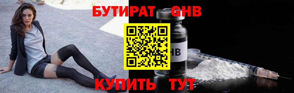 БУТИРАТ оксана Великие Луки