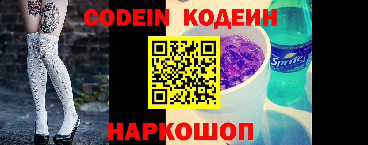 Codein Purple Drank Великие Луки