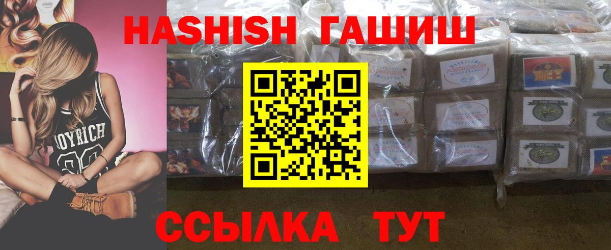 Гашиш  ГАШИШ hashish  Великие Луки  Вход с VPN  Гашиш VHQ 