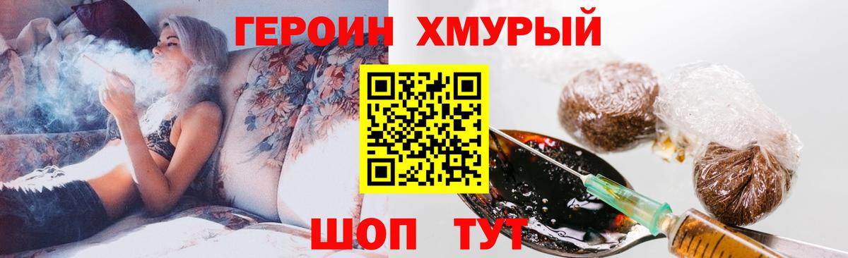 Героин VHQ Великие Луки