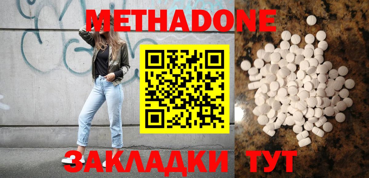 Метадон кристалл Великие Луки