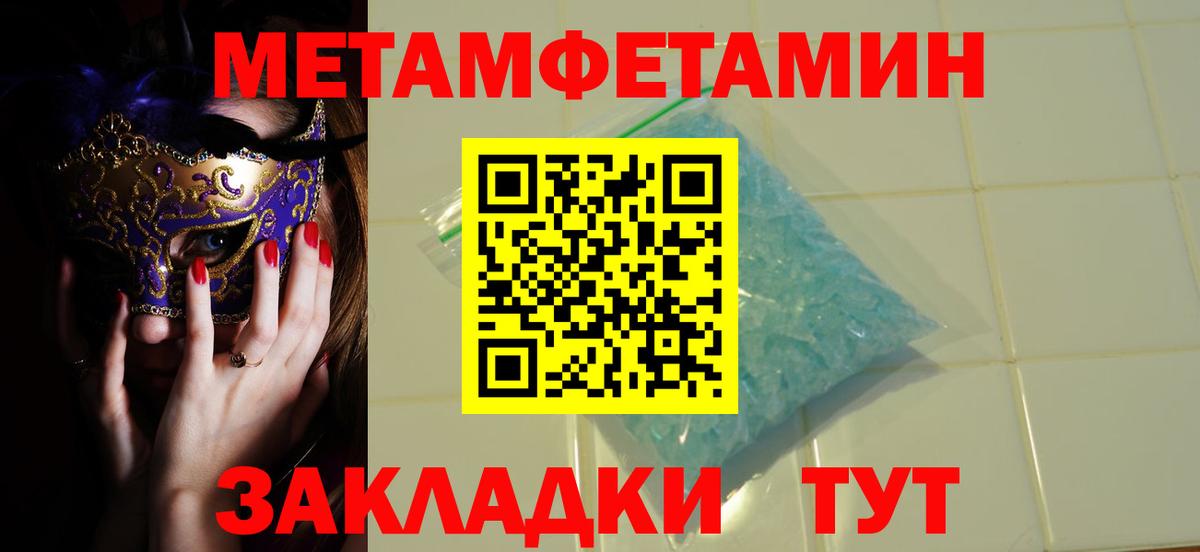 МЕТАМФЕТАМИН кристалл  Метамфетамин  МЕТАМФЕТАМИН кристалл  Великие Луки  Вход с VPN 