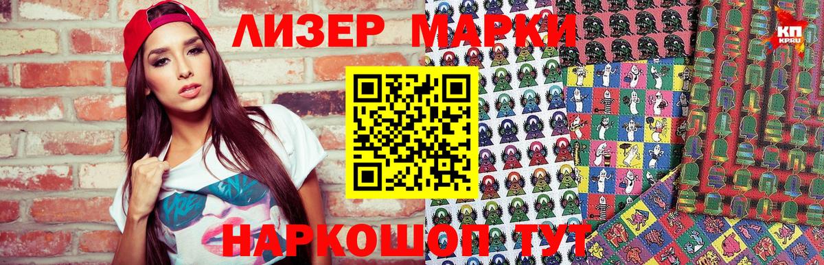 Наркотические марки 1500мкг Великие Луки